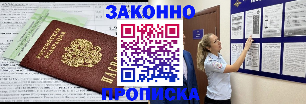 прописка регистрация в Губкинском