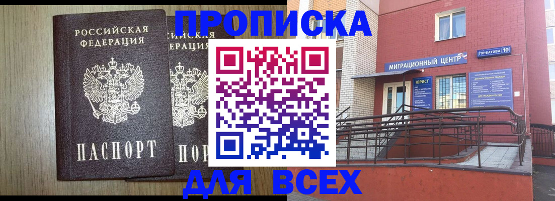 временная регистрация для всех в Губкинском